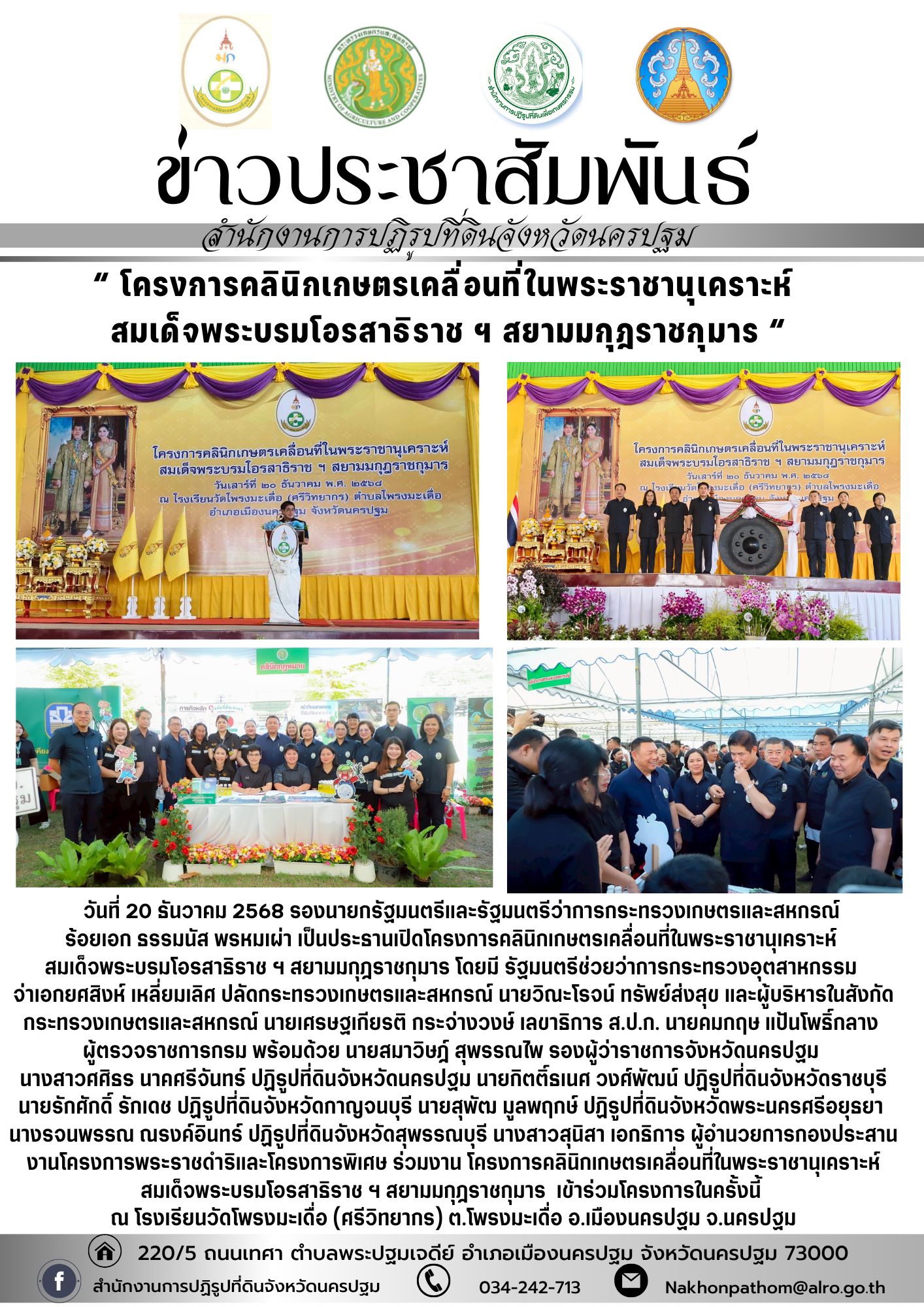 title - โครงการคลินิกเกษตรเคลื่อนที่ในพระราชานุเคราะห์ สมเด็จพระบรมโอรสาธิราช ฯ สยามมกุฎราชกุมาร
